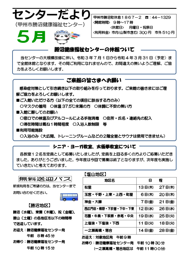 令和3年5月号