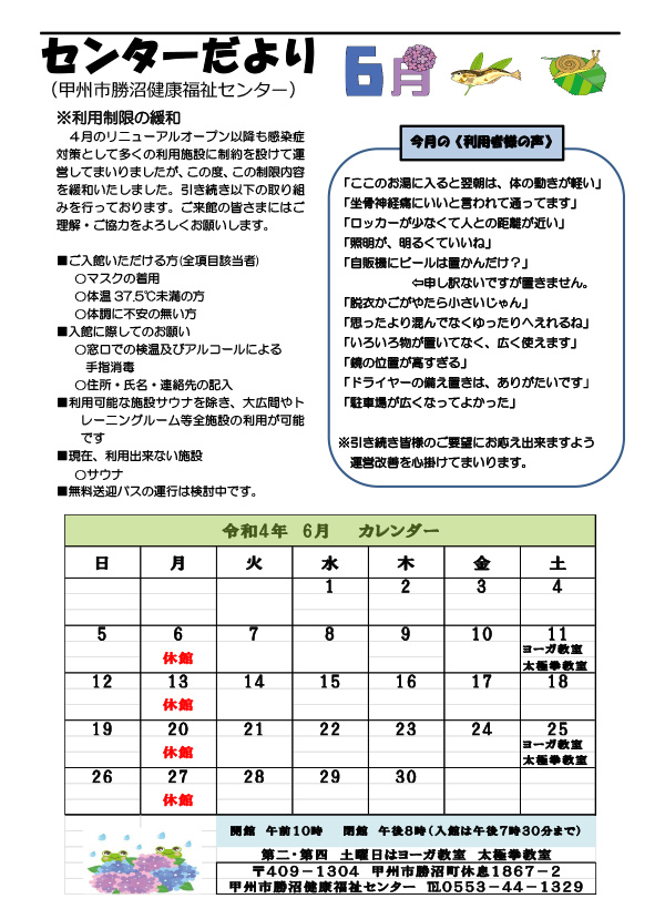 令和4年6月号