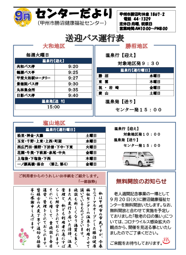 令和4年9月号