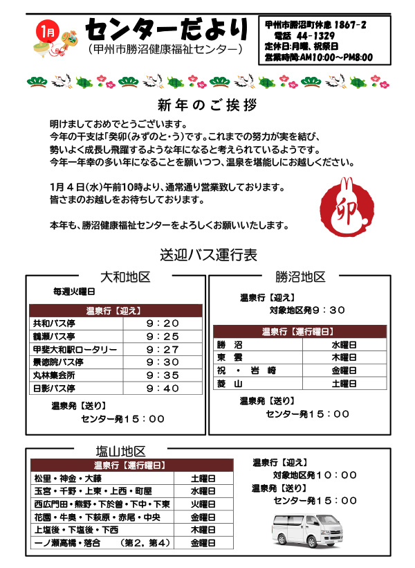 令和5年1月号