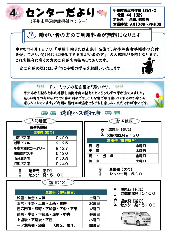 令和5年4月号