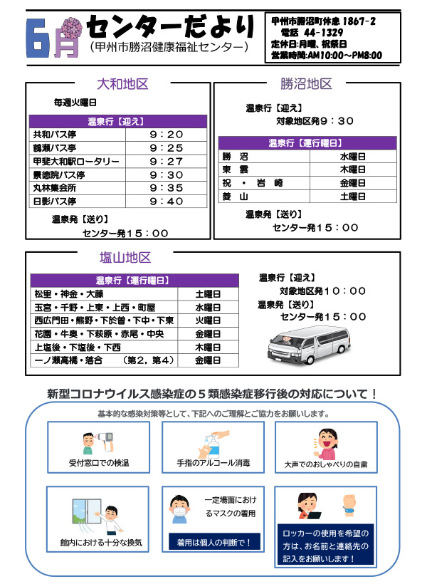 令和5年6月号