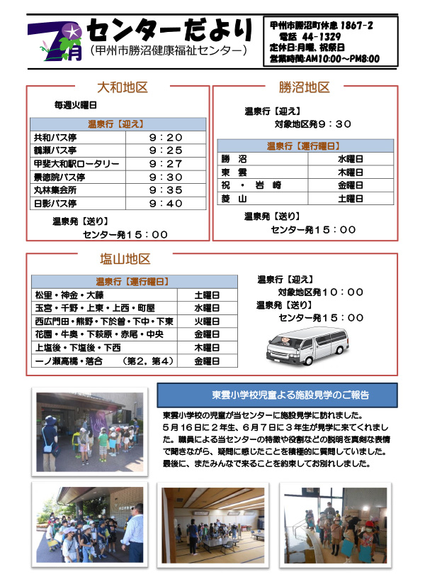 令和5年7月号