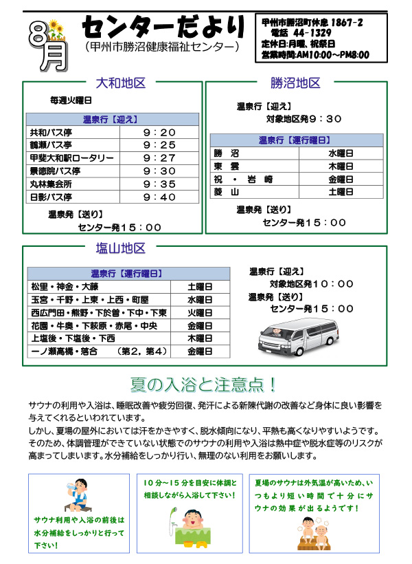 令和5年8月号