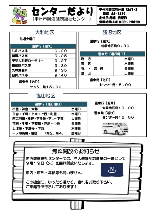 令和5年9月号