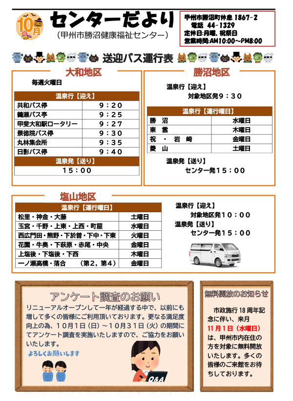 令和5年10月号