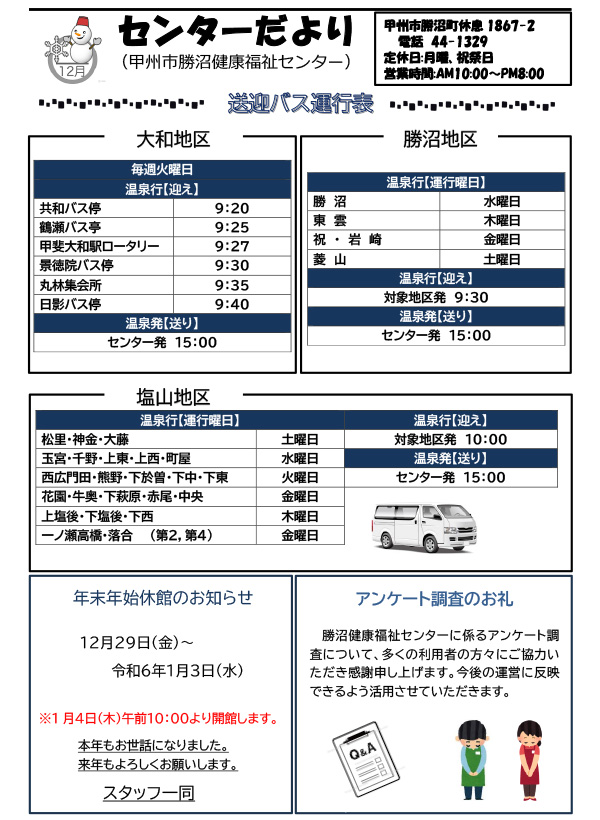 令和5年12月号