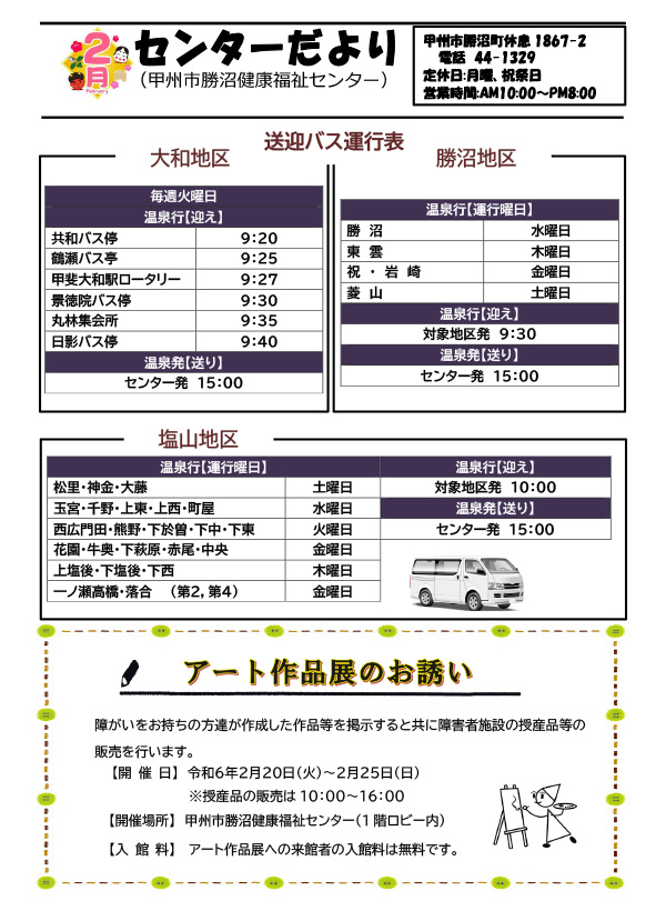 令和6年2月号