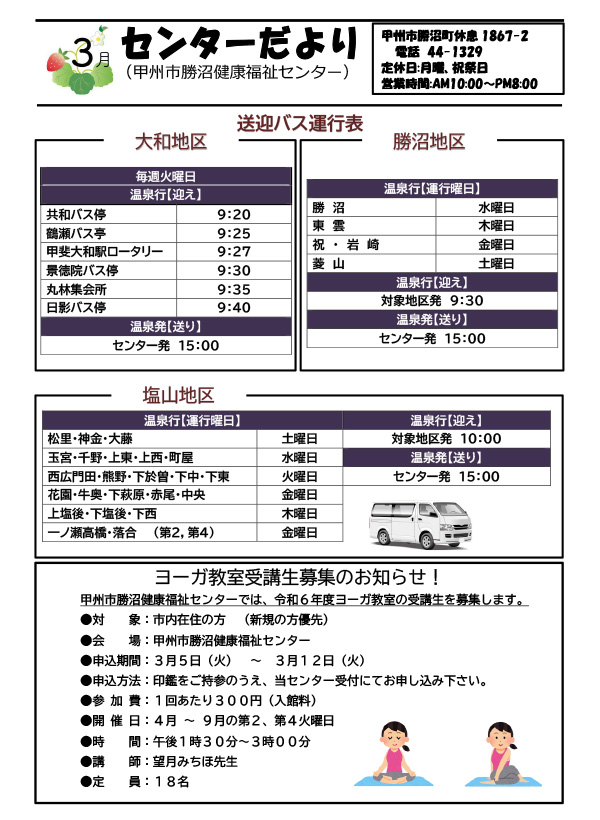 令和6年3月号