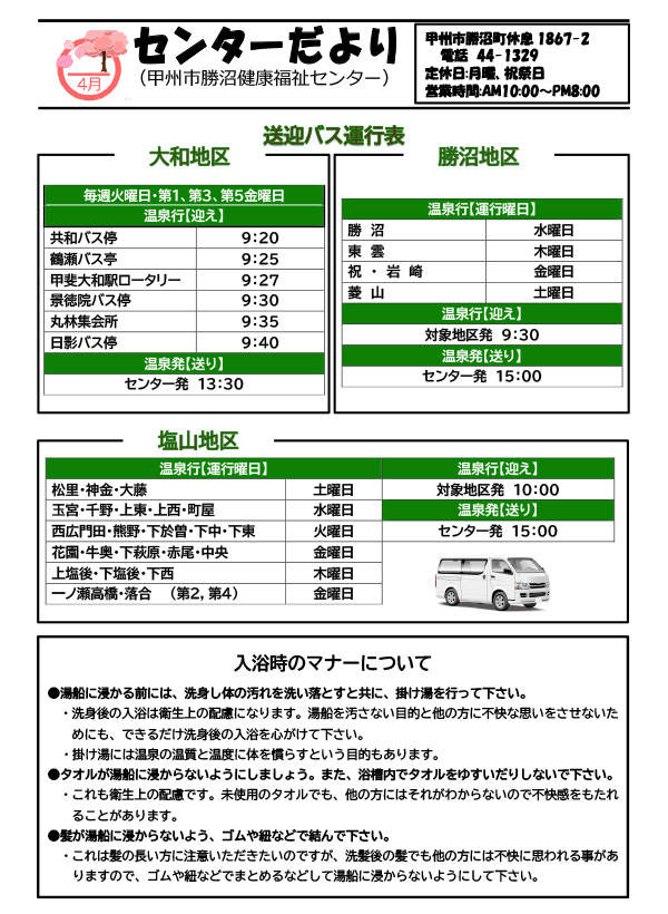 令和6年4月号