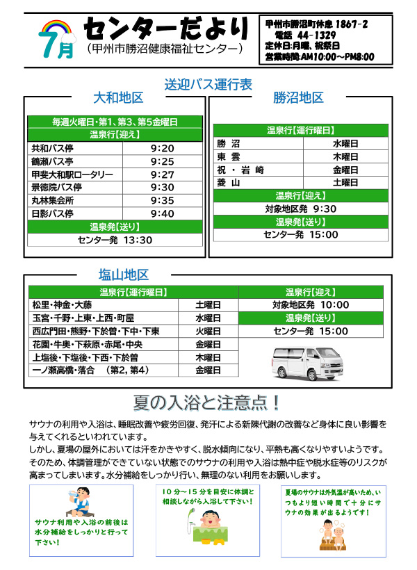 令和6年7月号