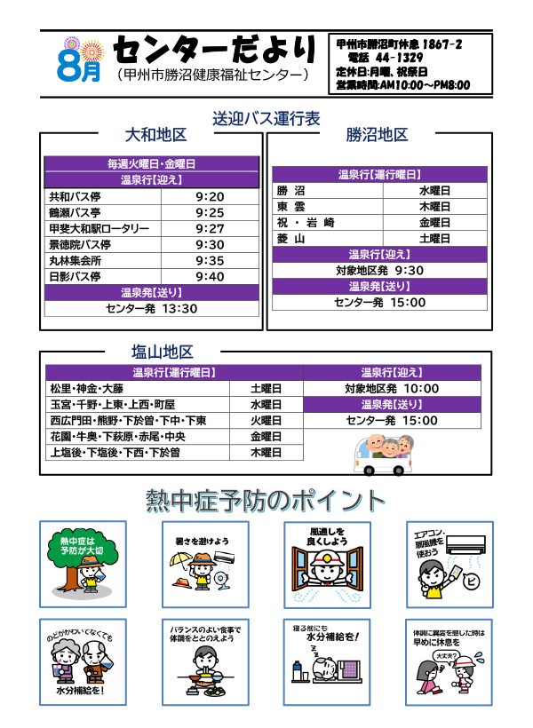 令和6年8月号