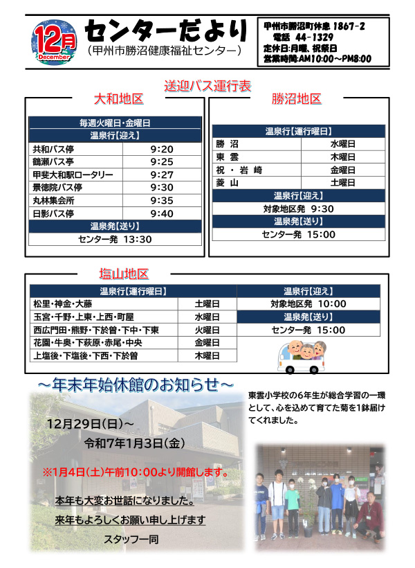 令和6年12月号