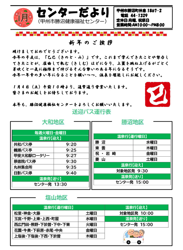 令和7年1月号