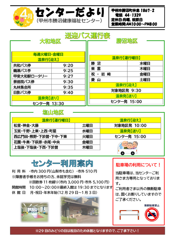 令和7年4月号
