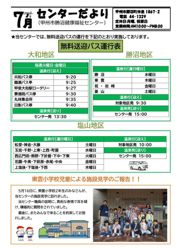 令和7年7月号