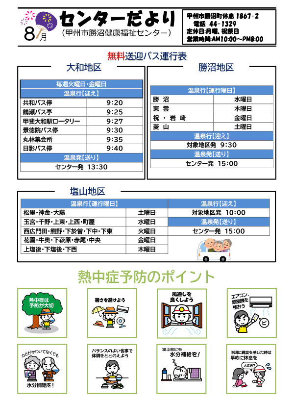令和7年8月号