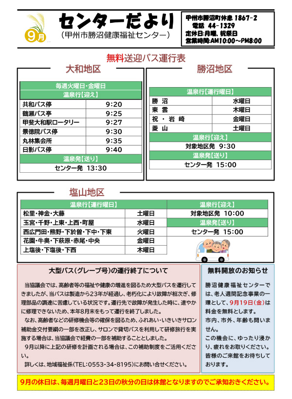 令和7年9月号